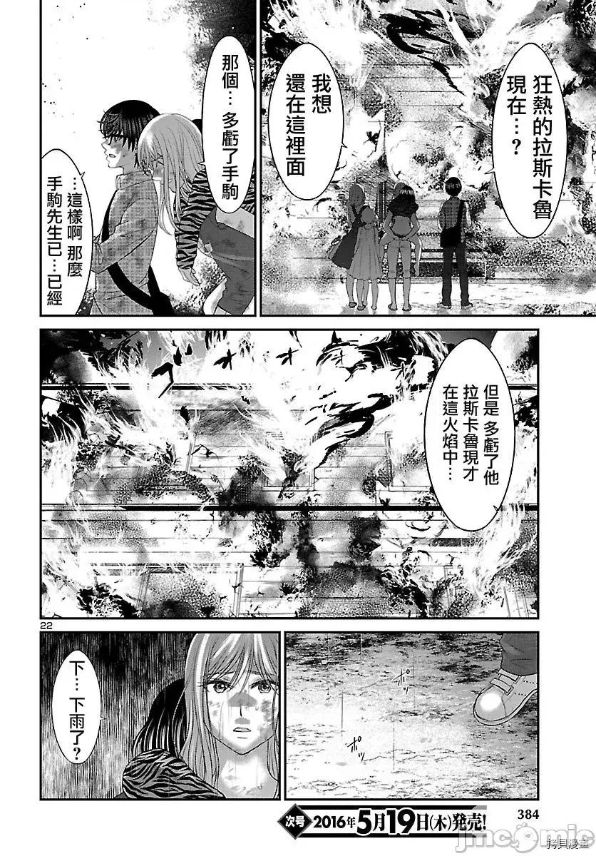 学院裡的杀人游戏 学院里的杀人游戏 22 第23页
