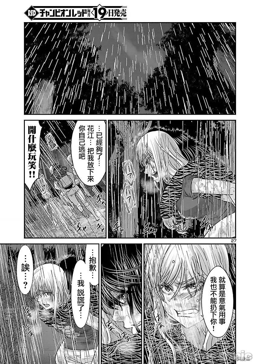 学院裡的杀人游戏 学院里的杀人游戏 22 第28页