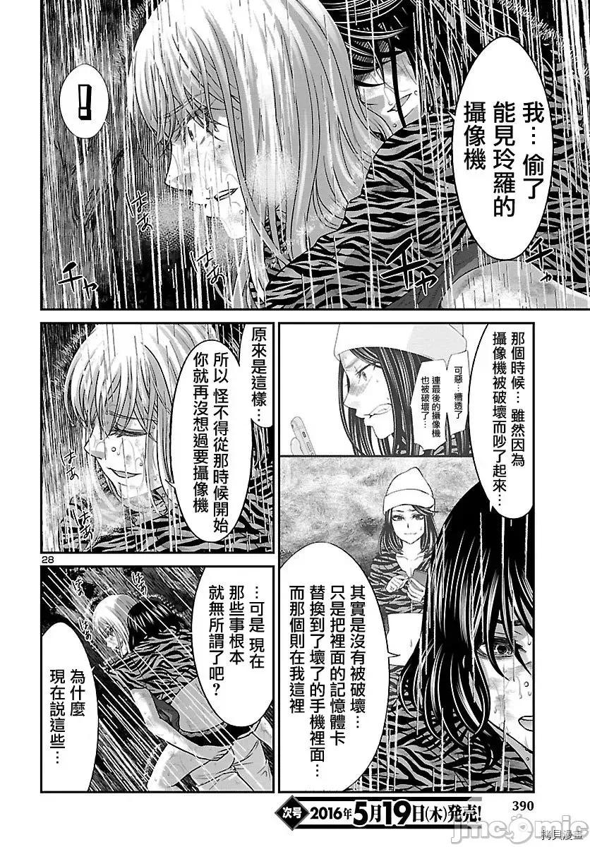 学院裡的杀人游戏 学院里的杀人游戏 22 第29页