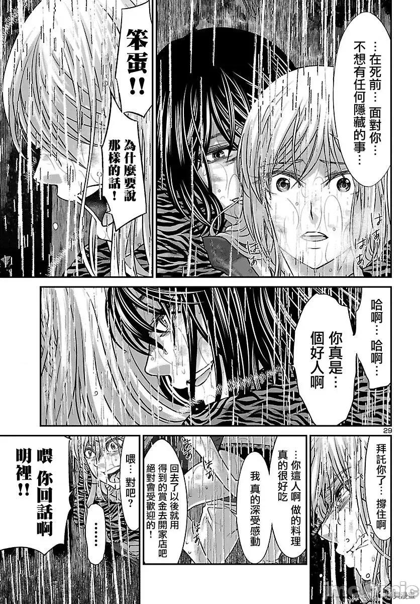 学院裡的杀人游戏 学院里的杀人游戏 22 第30页