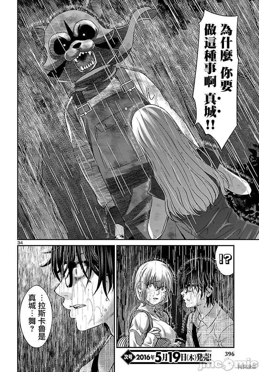 学院裡的杀人游戏 学院里的杀人游戏 22 第35页