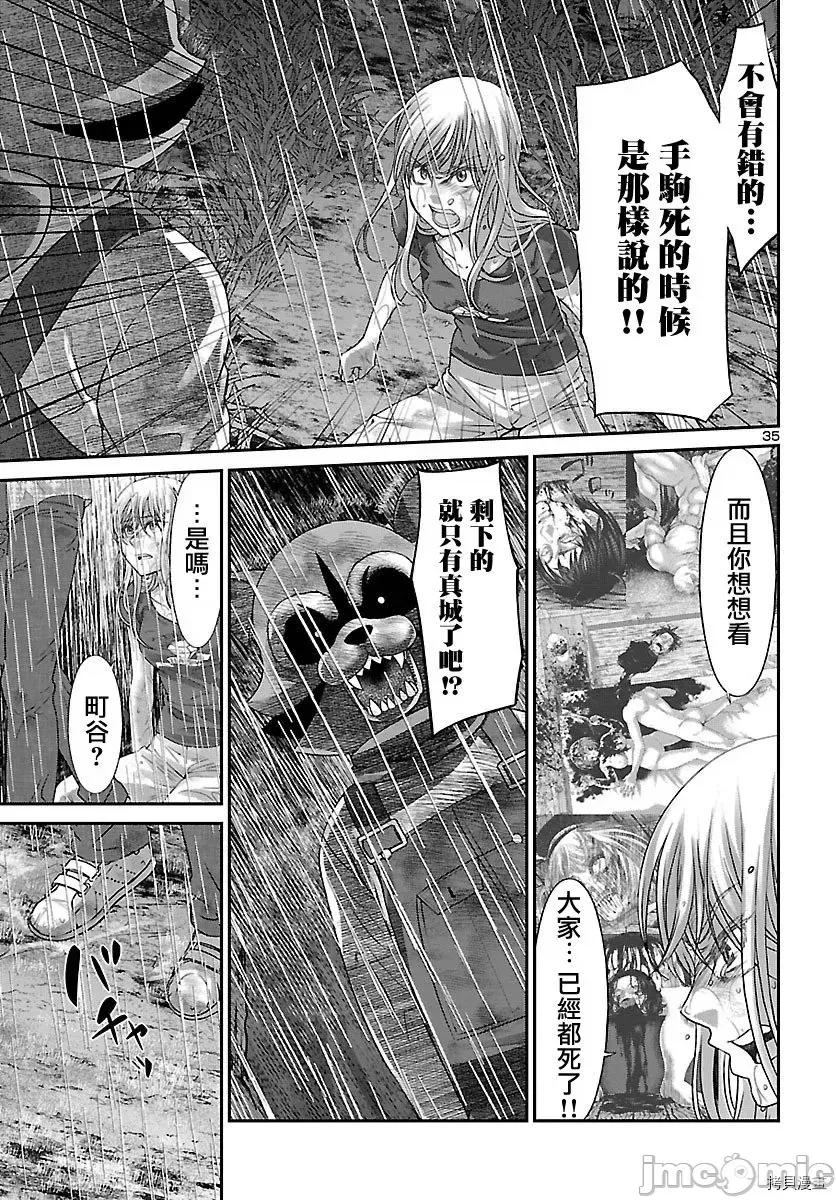 学院裡的杀人游戏 学院里的杀人游戏 22 第36页