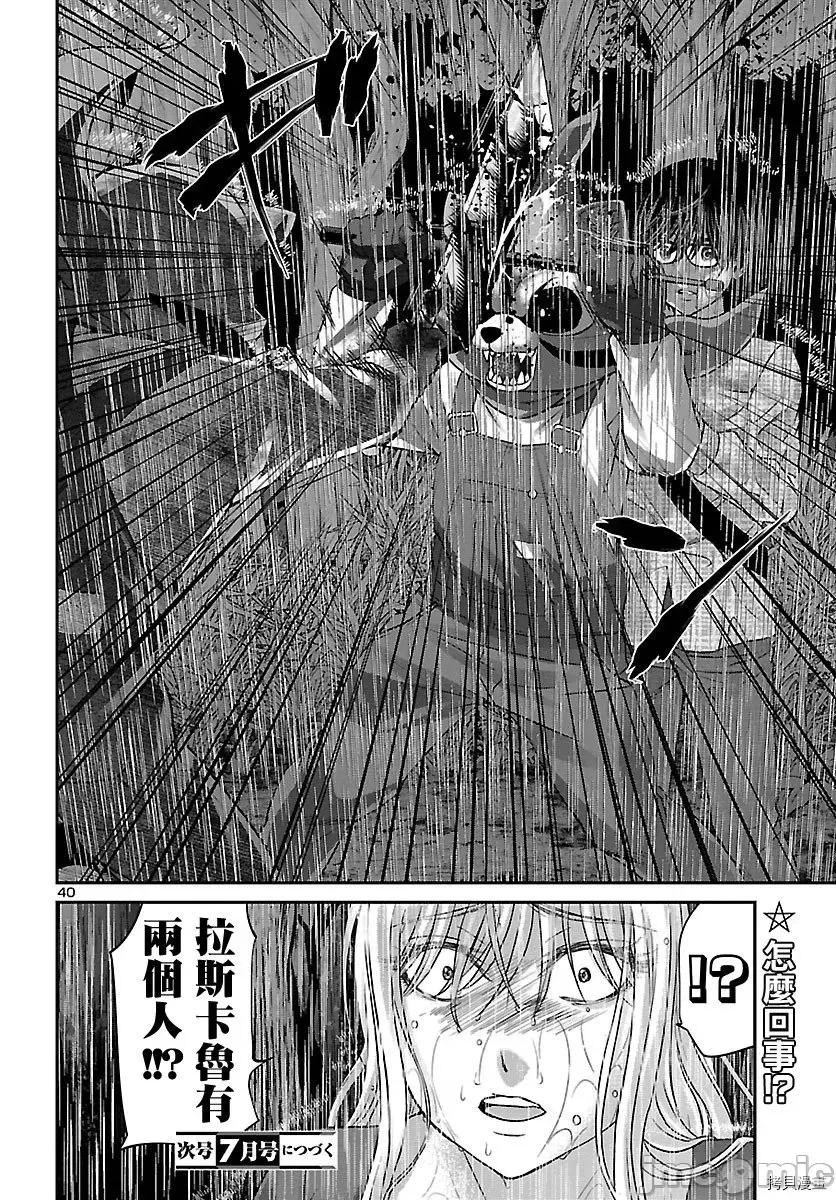 学院裡的杀人游戏 学院里的杀人游戏 22 第41页