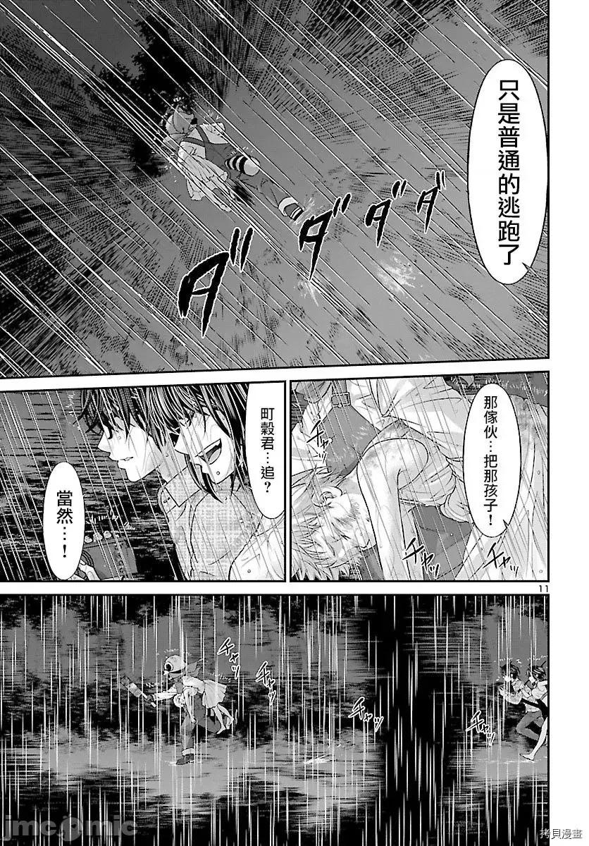 学院裡的杀人游戏 学院里的杀人游戏 - 第23话 - 拷贝漫画 拷贝漫画.zip 第10页