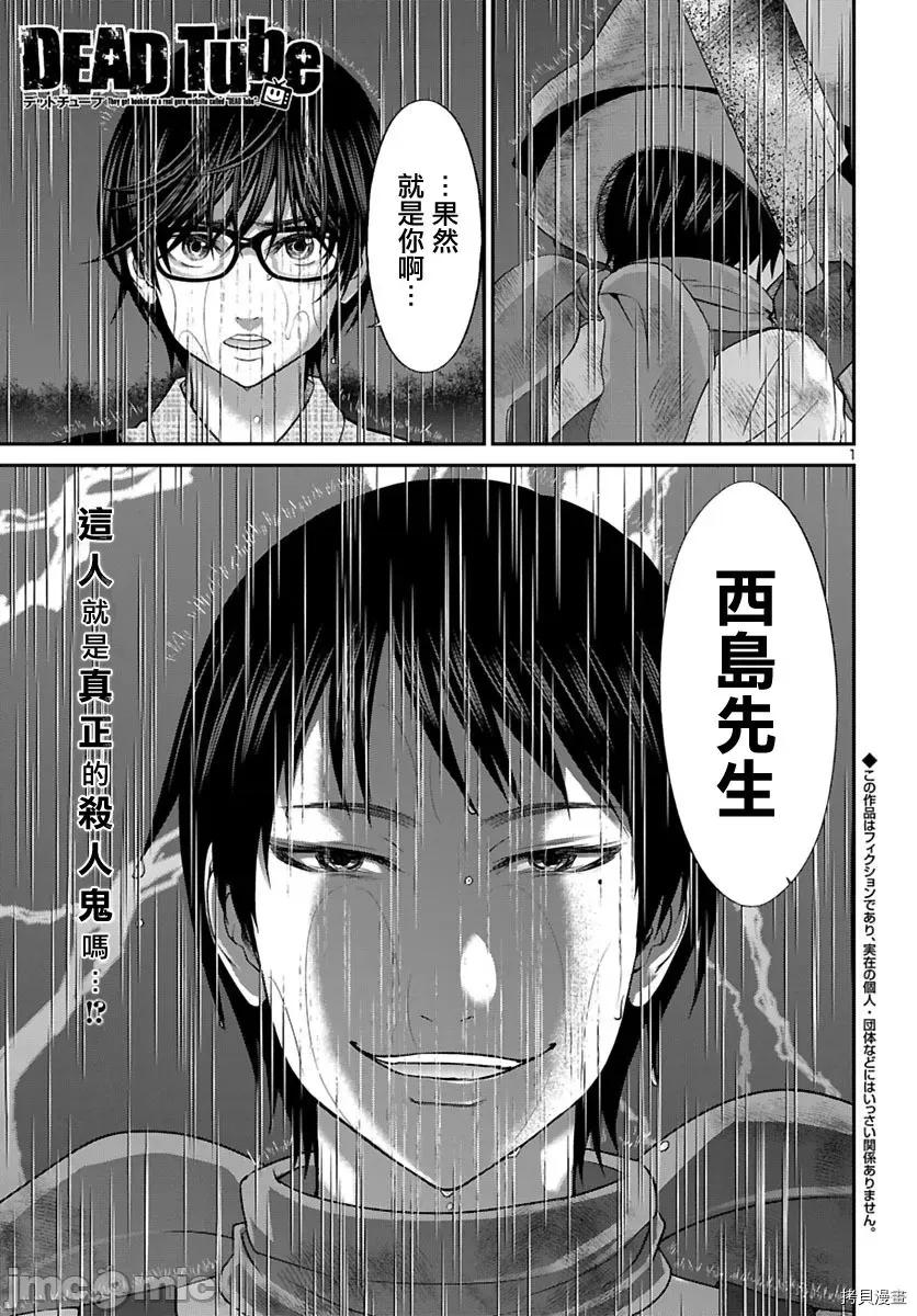 学院裡的杀人游戏 学院里的杀人游戏 - 第24话 - 拷贝漫画 拷贝漫画.zip 第1页