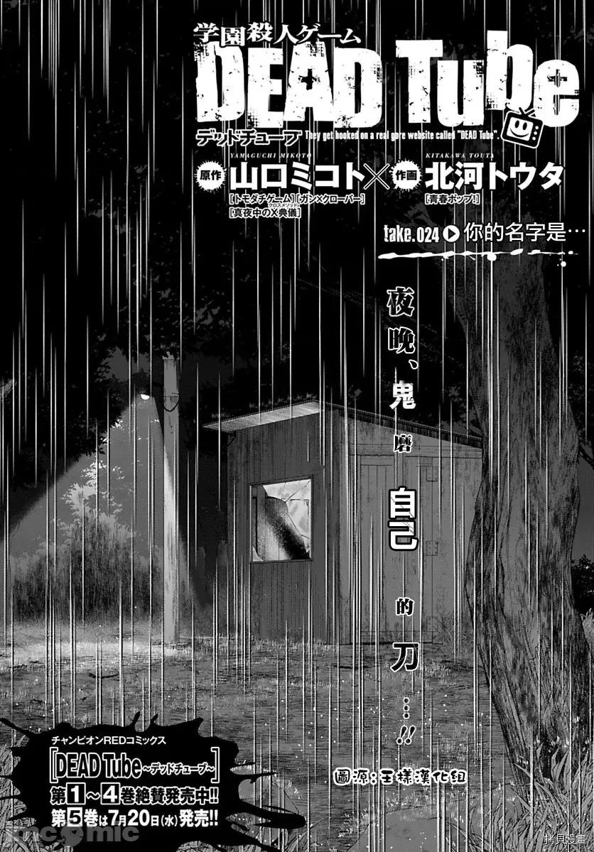 学院裡的杀人游戏 学院里的杀人游戏 - 第24话 - 拷贝漫画 拷贝漫画.zip 第2页