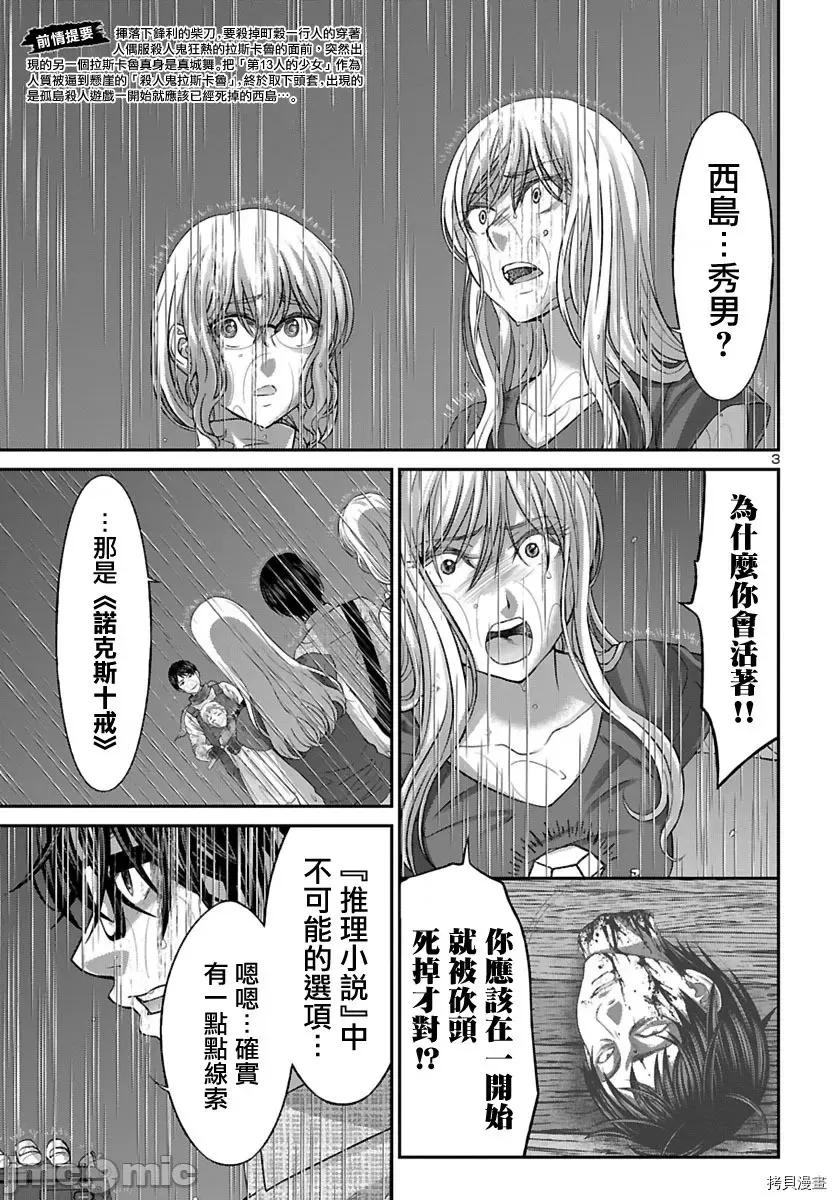 学院裡的杀人游戏 学院里的杀人游戏 - 第24话 - 拷贝漫画 拷贝漫画.zip 第3页