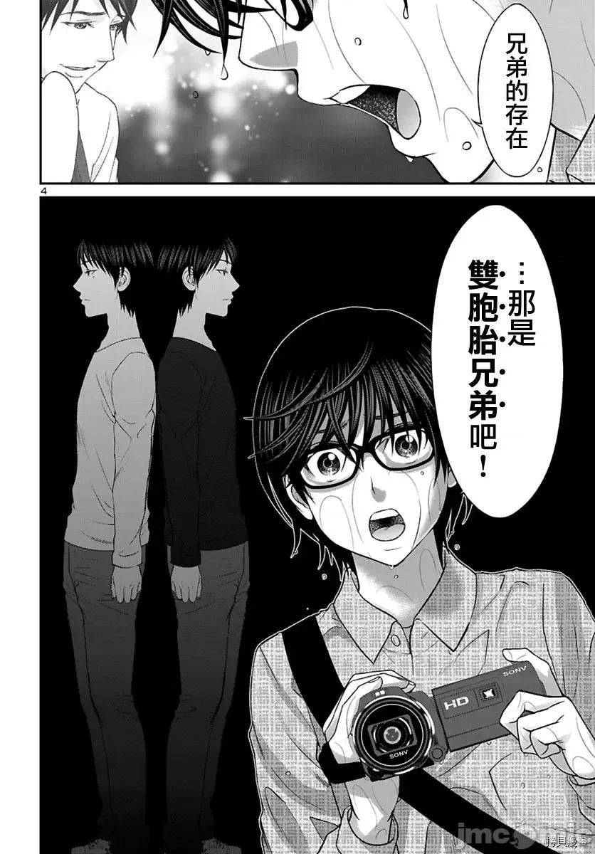 学院裡的杀人游戏 学院里的杀人游戏 - 第24话 - 拷贝漫画 拷贝漫画.zip 第4页