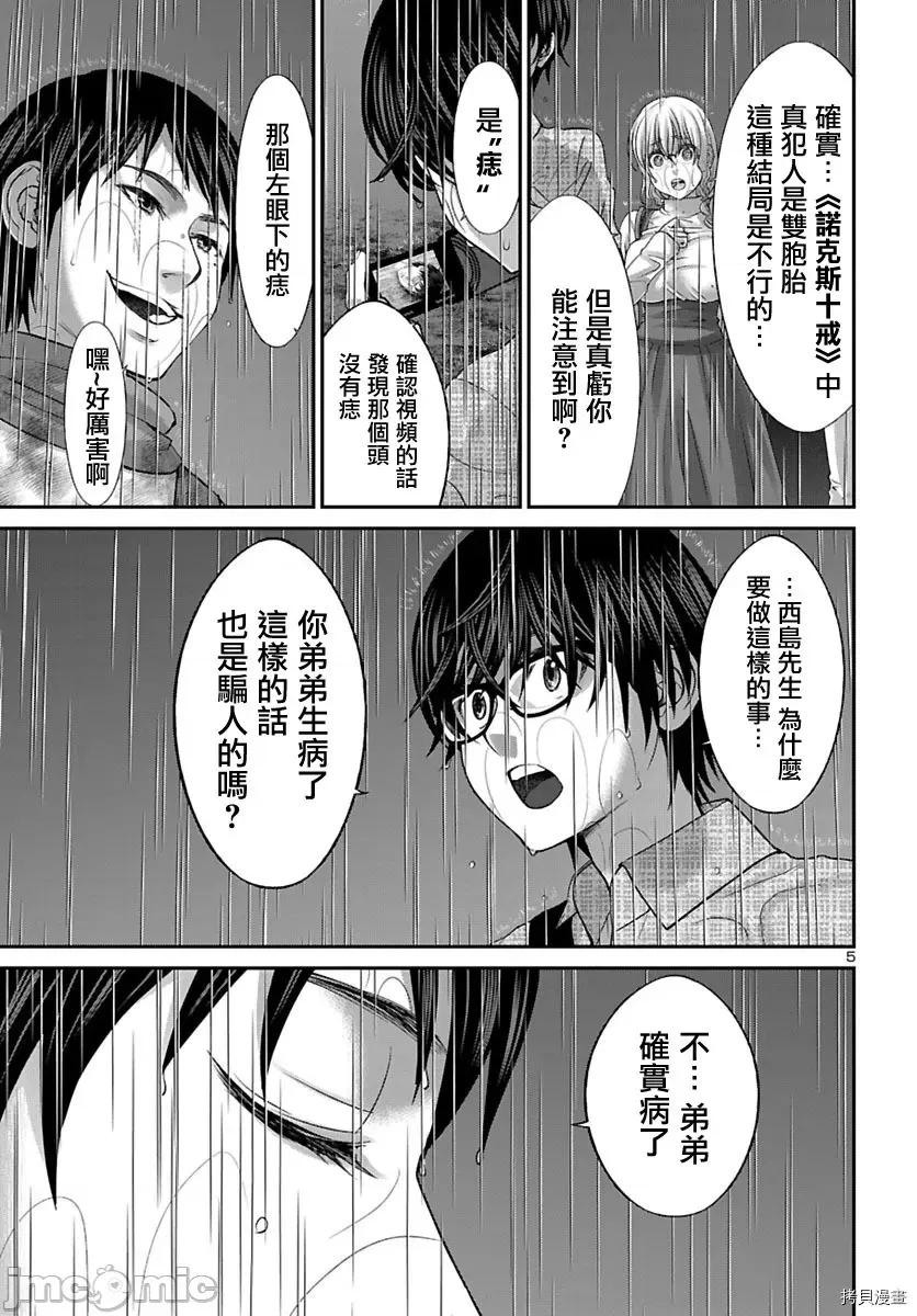 学院裡的杀人游戏 学院里的杀人游戏 - 第24话 - 拷贝漫画 拷贝漫画.zip 第5页