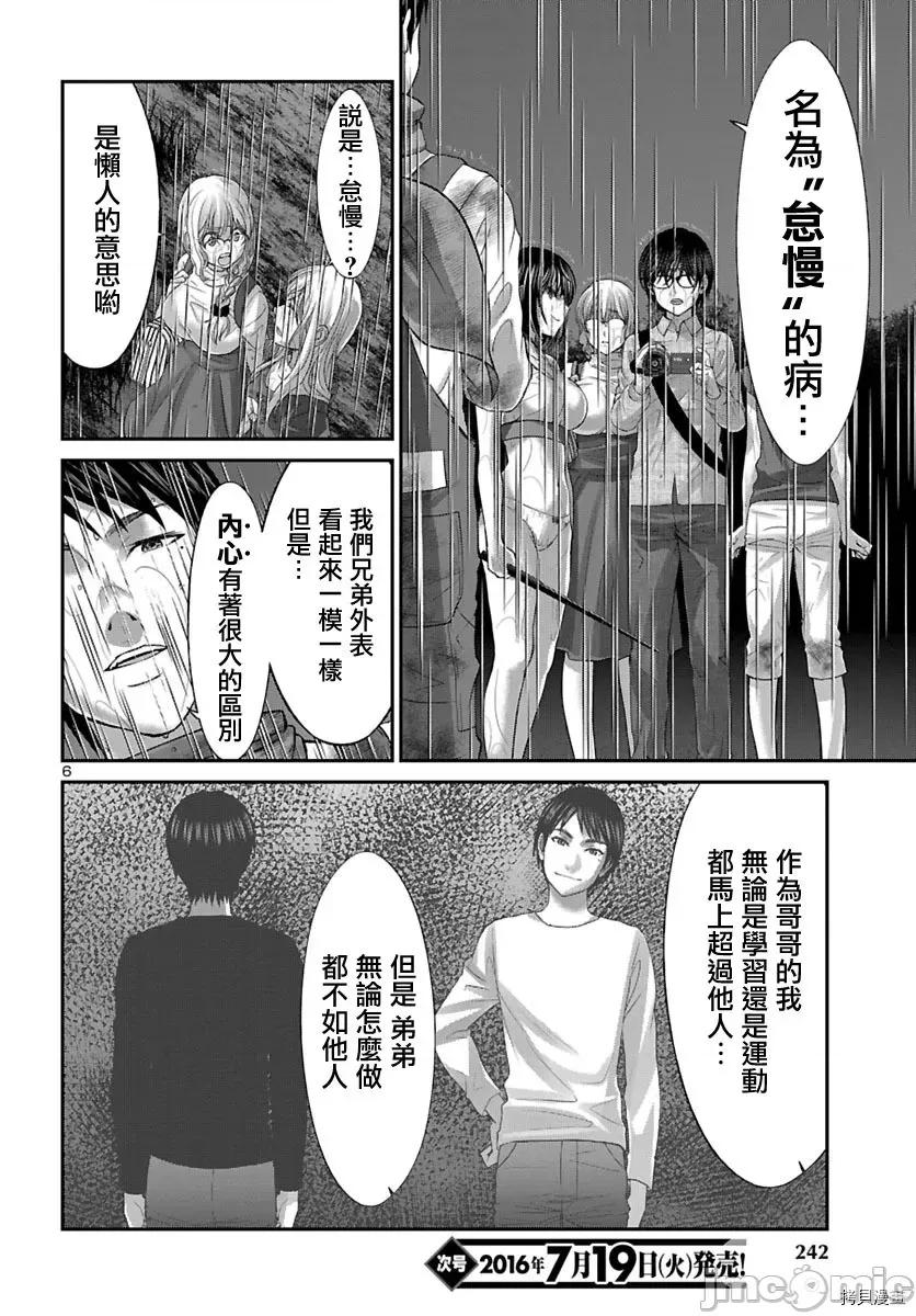 学院裡的杀人游戏 学院里的杀人游戏 - 第24话 - 拷贝漫画 拷贝漫画.zip 第6页