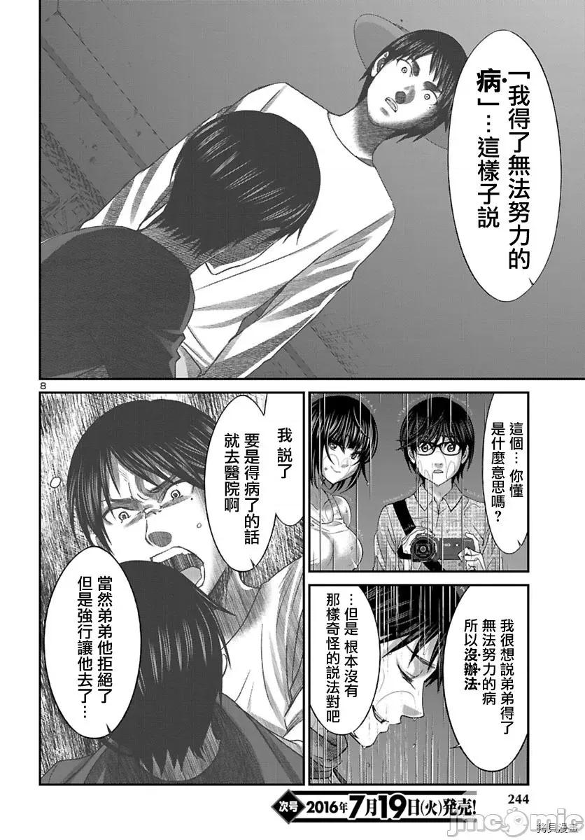 学院裡的杀人游戏 学院里的杀人游戏 - 第24话 - 拷贝漫画 拷贝漫画.zip 第8页