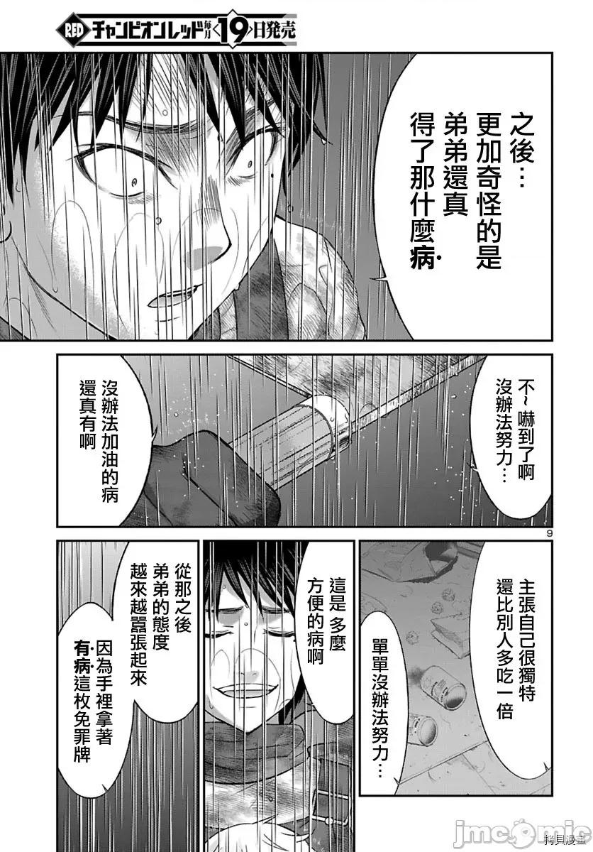 学院裡的杀人游戏 学院里的杀人游戏 - 第24话 - 拷贝漫画 拷贝漫画.zip 第9页