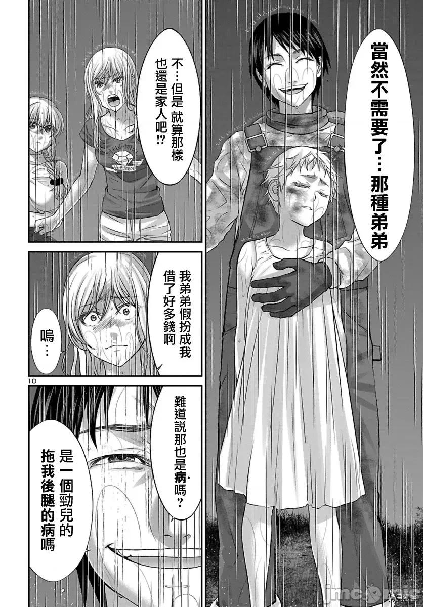 学院裡的杀人游戏 学院里的杀人游戏 - 第24话 - 拷贝漫画 拷贝漫画.zip 第10页