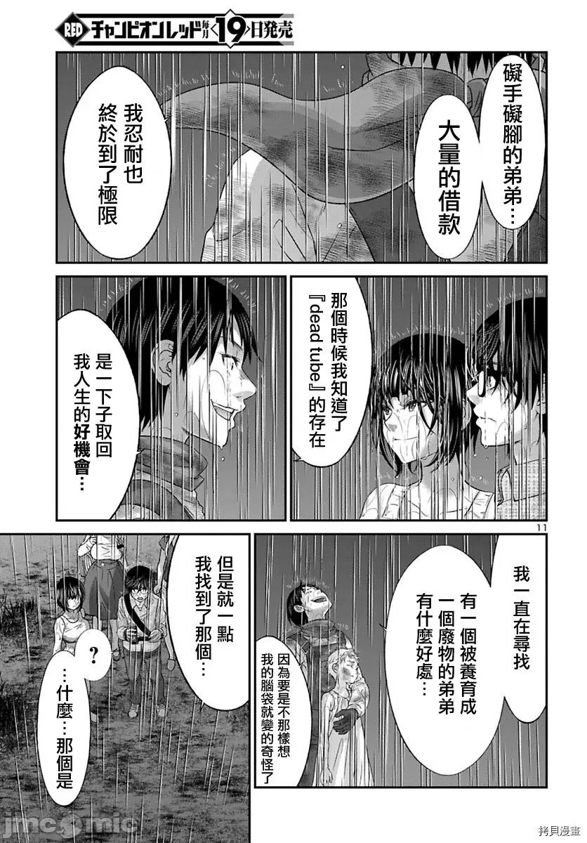 学院裡的杀人游戏 学院里的杀人游戏 - 第24话 - 拷贝漫画 拷贝漫画.zip 第11页