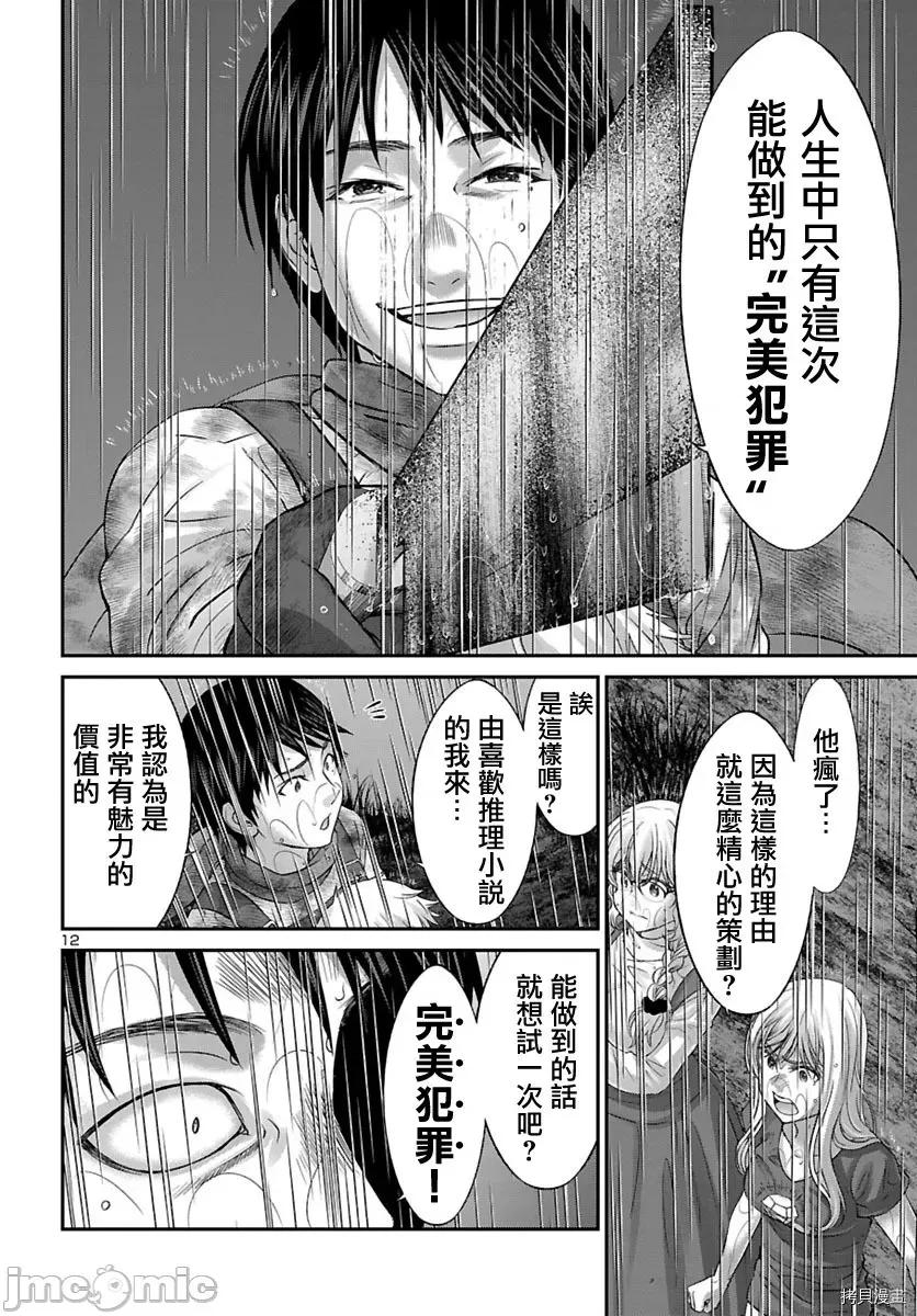 学院裡的杀人游戏 学院里的杀人游戏 - 第24话 - 拷贝漫画 拷贝漫画.zip 第12页
