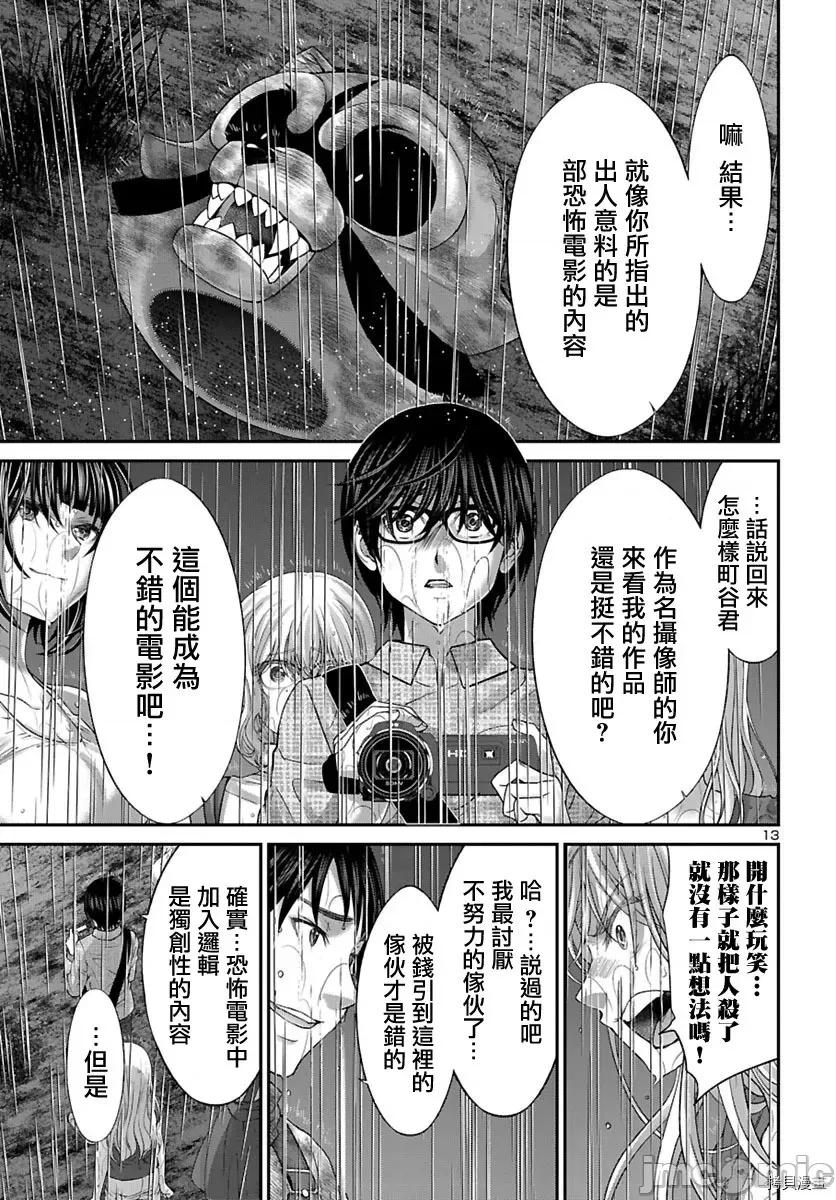 学院裡的杀人游戏 学院里的杀人游戏 - 第24话 - 拷贝漫画 拷贝漫画.zip 第13页