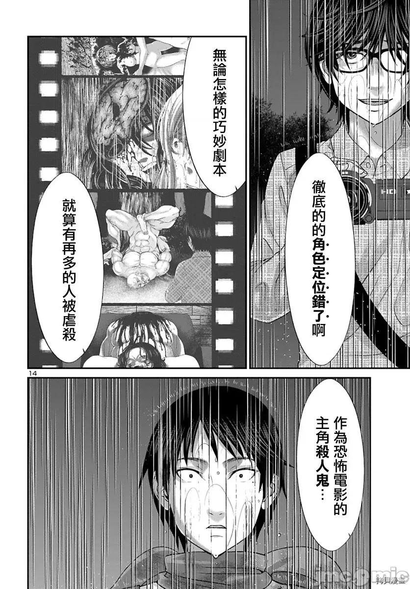学院裡的杀人游戏 学院里的杀人游戏 - 第24话 - 拷贝漫画 拷贝漫画.zip 第14页