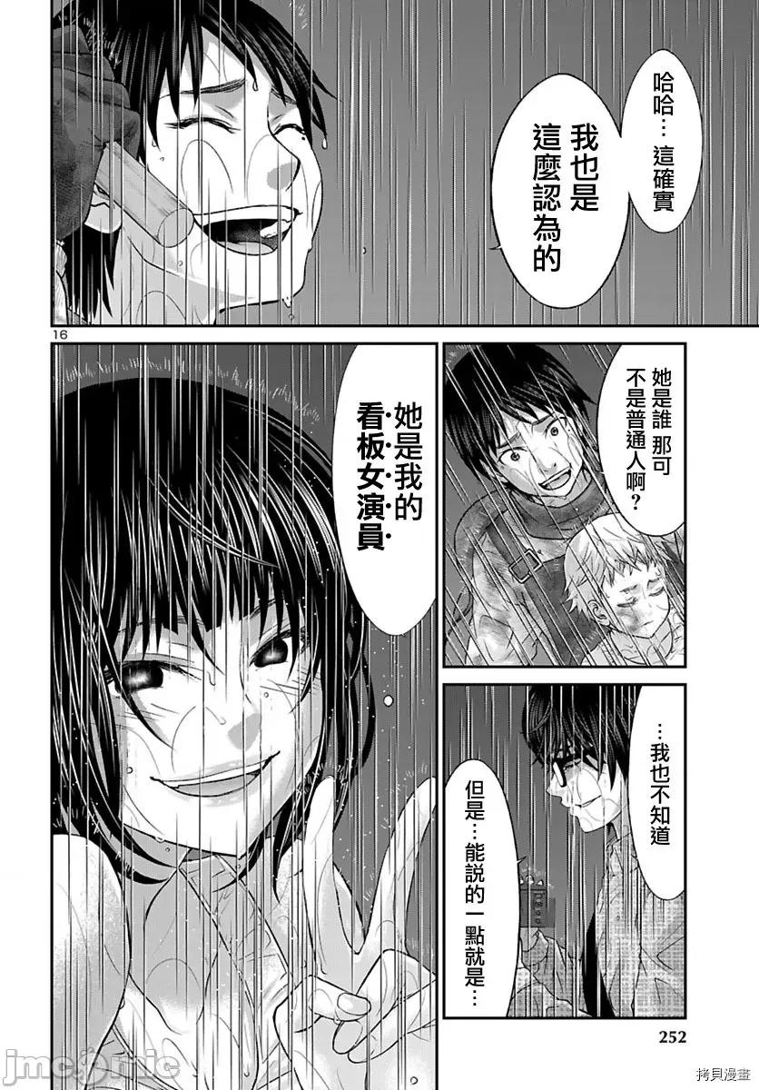 学院裡的杀人游戏 学院里的杀人游戏 - 第24话 - 拷贝漫画 拷贝漫画.zip 第16页