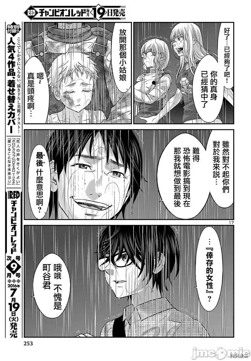 学院裡的杀人游戏 学院里的杀人游戏 - 第24话 - 拷贝漫画 拷贝漫画.zip 第17页