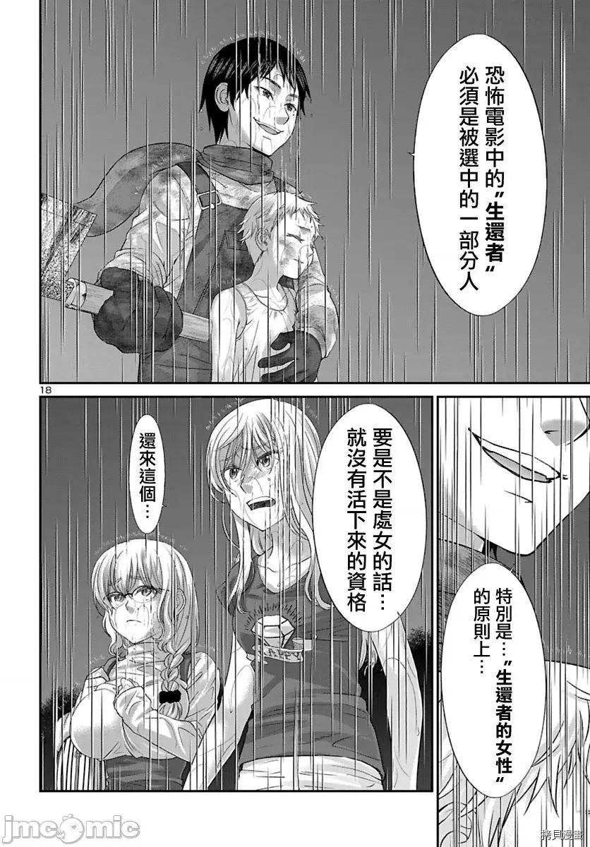 学院裡的杀人游戏 学院里的杀人游戏 - 第24话 - 拷贝漫画 拷贝漫画.zip 第18页