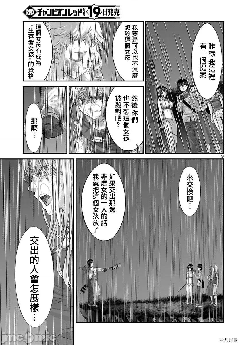 学院裡的杀人游戏 学院里的杀人游戏 - 第24话 - 拷贝漫画 拷贝漫画.zip 第19页
