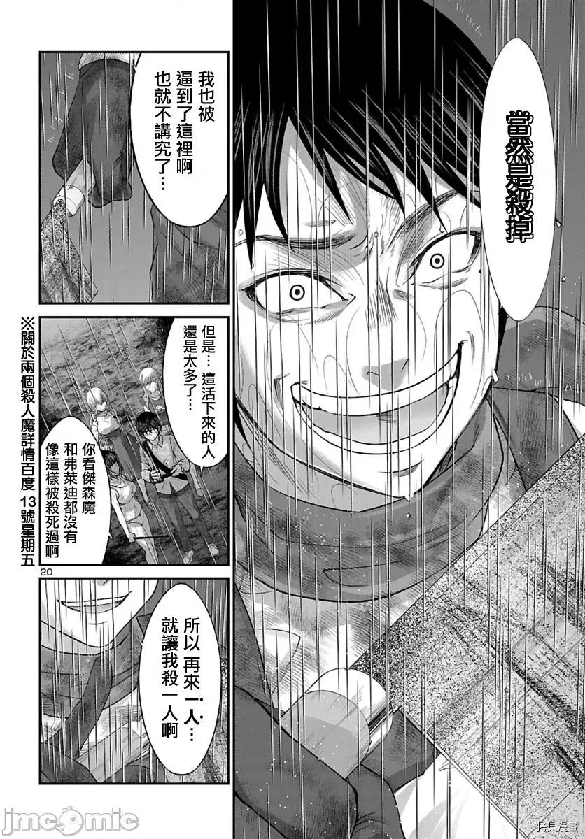 学院裡的杀人游戏 学院里的杀人游戏 - 第24话 - 拷贝漫画 拷贝漫画.zip 第20页