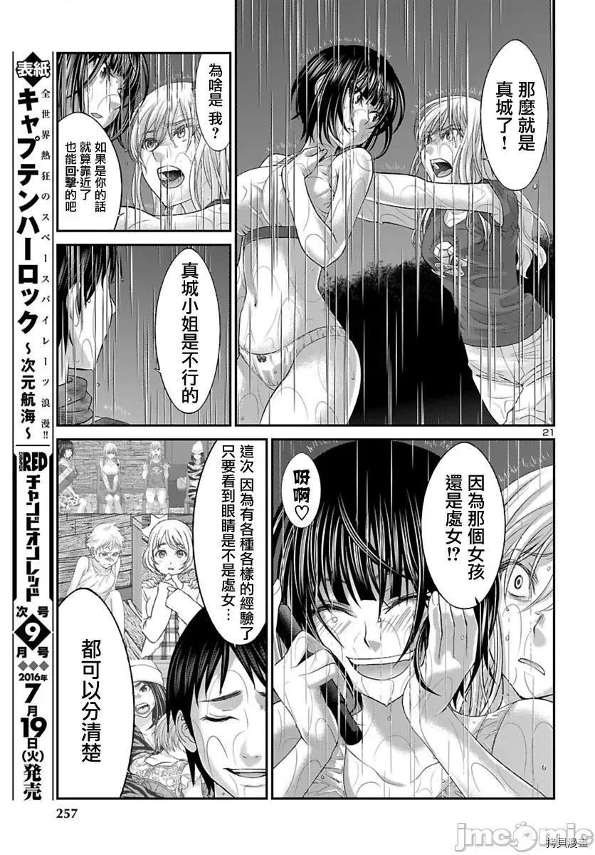 学院裡的杀人游戏 学院里的杀人游戏 - 第24话 - 拷贝漫画 拷贝漫画.zip 第21页