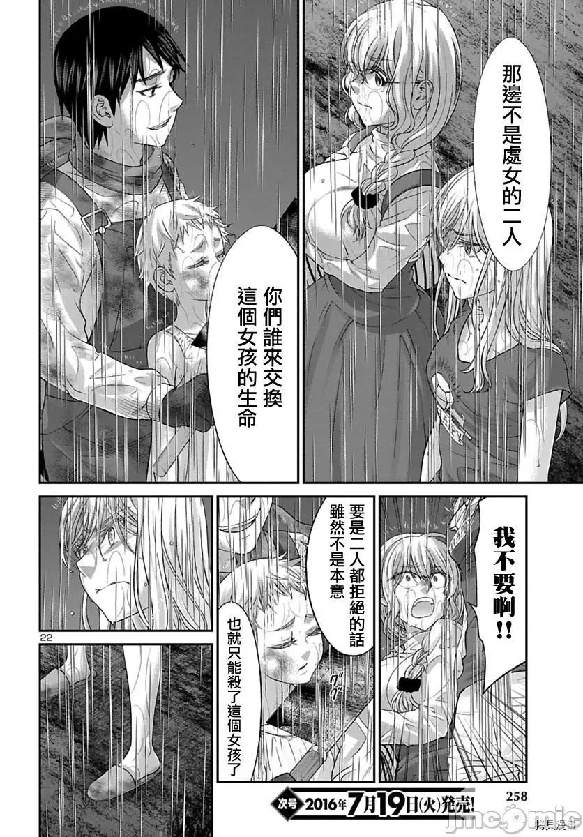 学院裡的杀人游戏 学院里的杀人游戏 - 第24话 - 拷贝漫画 拷贝漫画.zip 第22页