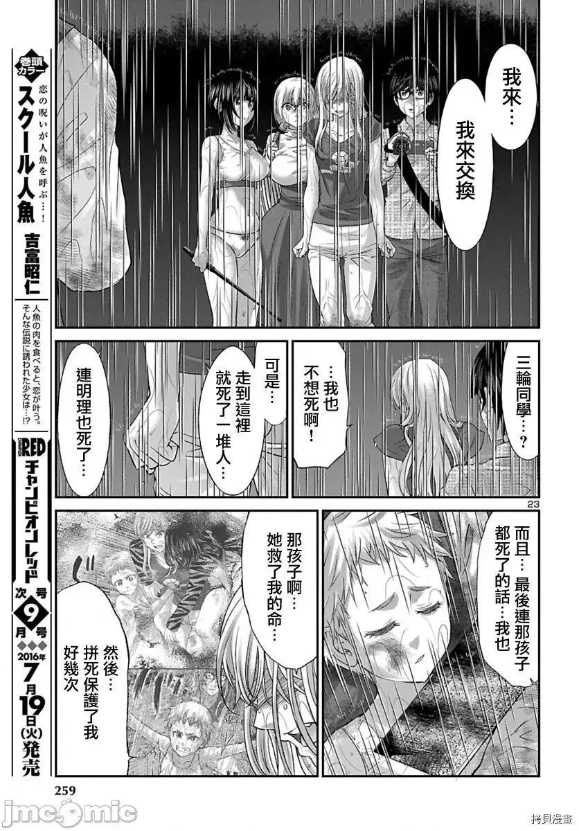 学院裡的杀人游戏 学院里的杀人游戏 - 第24话 - 拷贝漫画 拷贝漫画.zip 第23页
