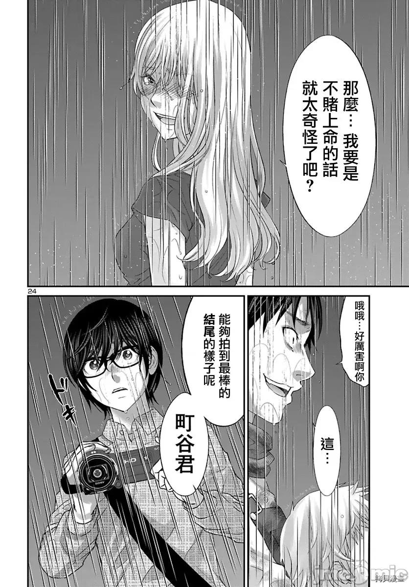 学院裡的杀人游戏 学院里的杀人游戏 - 第24话 - 拷贝漫画 拷贝漫画.zip 第24页