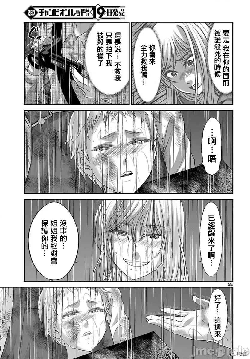 学院裡的杀人游戏 学院里的杀人游戏 - 第24话 - 拷贝漫画 拷贝漫画.zip 第25页