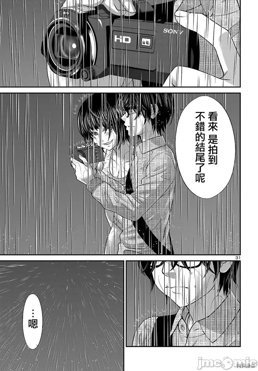 学院裡的杀人游戏 学院里的杀人游戏 - 第24话 - 拷贝漫画 拷贝漫画.zip 第31页