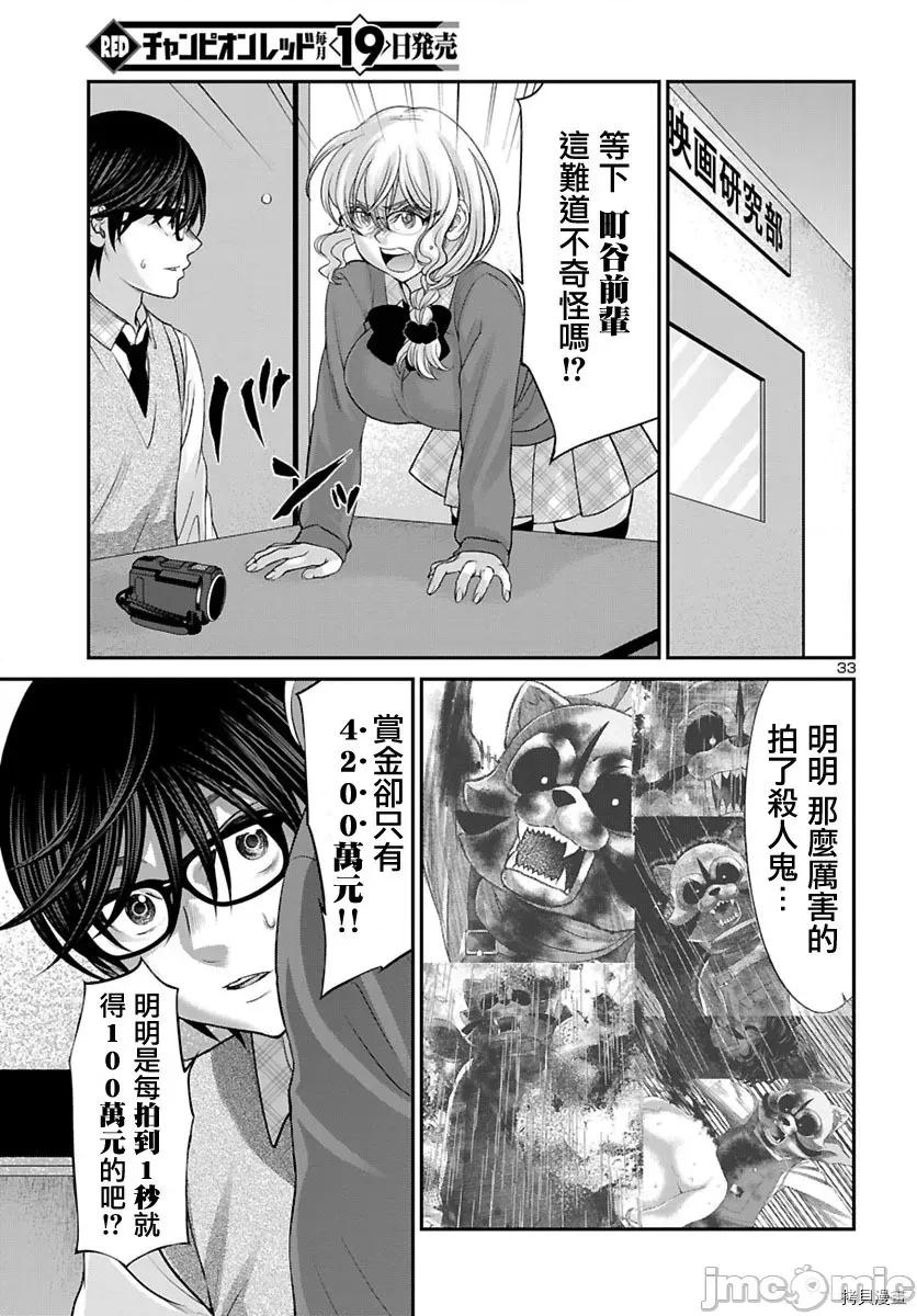 学院裡的杀人游戏 学院里的杀人游戏 - 第24话 - 拷贝漫画 拷贝漫画.zip 第33页