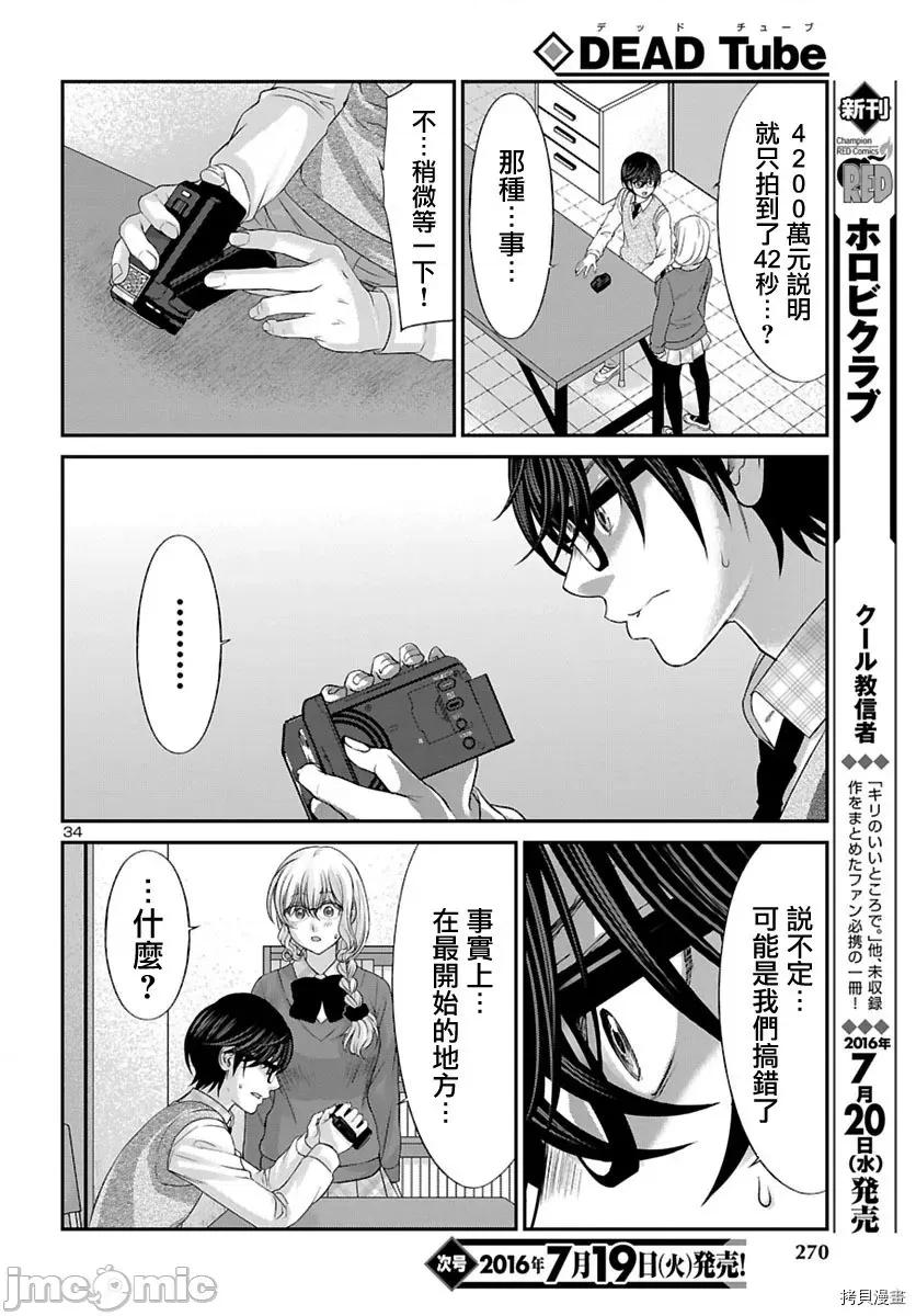 学院裡的杀人游戏 学院里的杀人游戏 - 第24话 - 拷贝漫画 拷贝漫画.zip 第34页