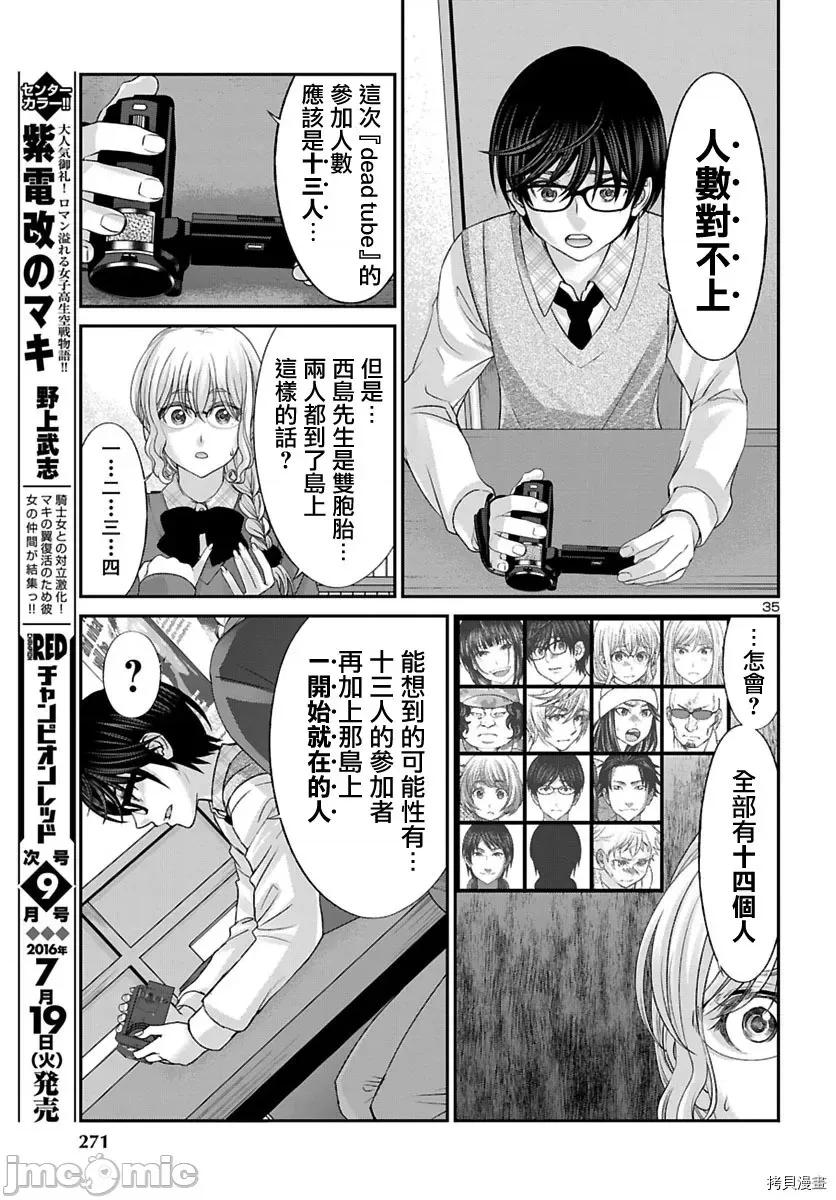 学院裡的杀人游戏 学院里的杀人游戏 - 第24话 - 拷贝漫画 拷贝漫画.zip 第35页