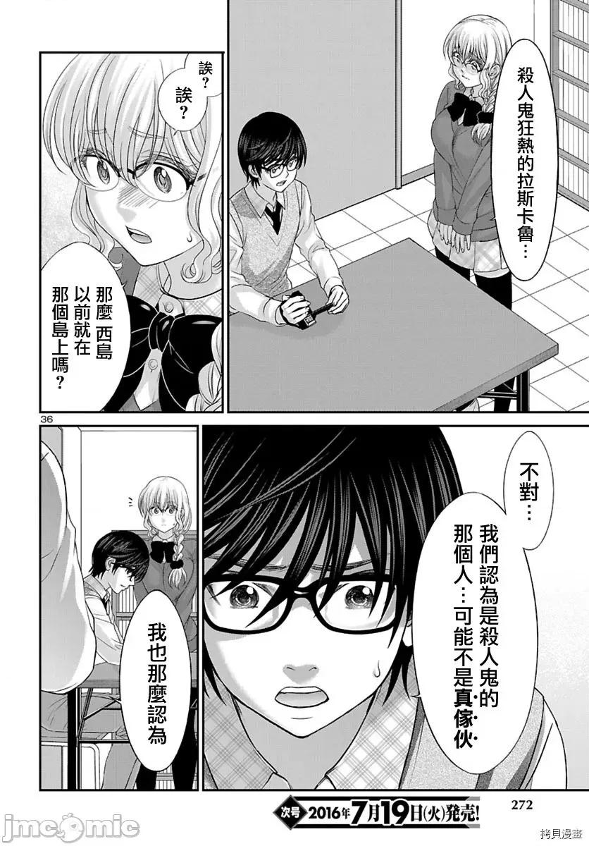 学院裡的杀人游戏 学院里的杀人游戏 - 第24话 - 拷贝漫画 拷贝漫画.zip 第36页