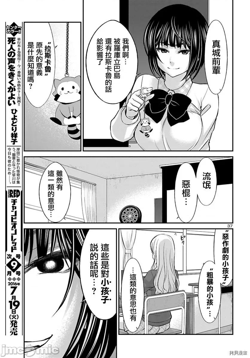 学院裡的杀人游戏 学院里的杀人游戏 - 第24话 - 拷贝漫画 拷贝漫画.zip 第37页