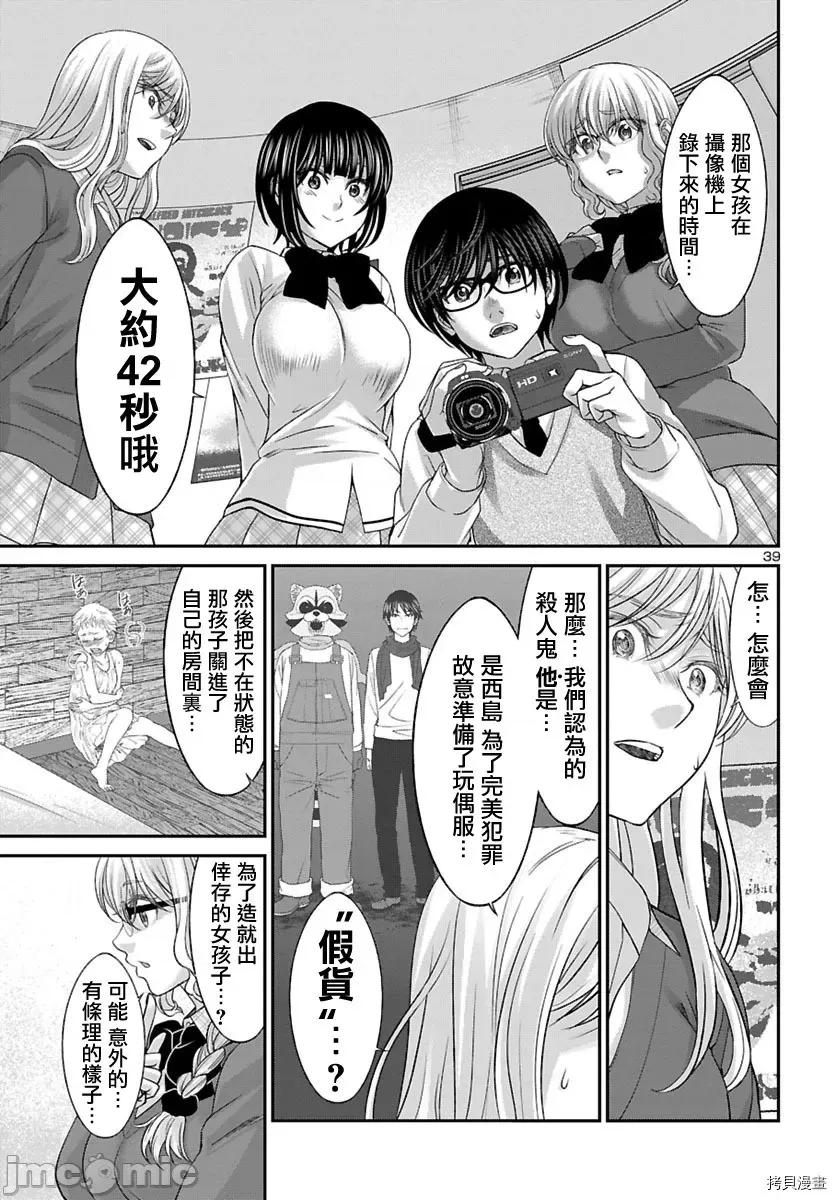 学院裡的杀人游戏 学院里的杀人游戏 - 第24话 - 拷贝漫画 拷贝漫画.zip 第39页
