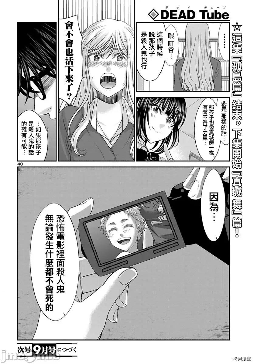 学院裡的杀人游戏 学院里的杀人游戏 - 第24话 - 拷贝漫画 拷贝漫画.zip 第40页