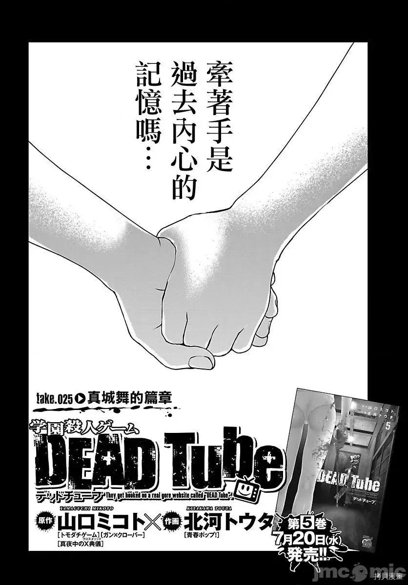 学院裡的杀人游戏 学院里的杀人游戏 - 第25话 - 拷贝漫画 拷贝漫画.zip 第3页