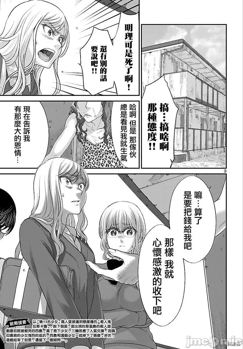 学院裡的杀人游戏 学院里的杀人游戏 - 第25话 - 拷贝漫画 拷贝漫画.zip 第4页