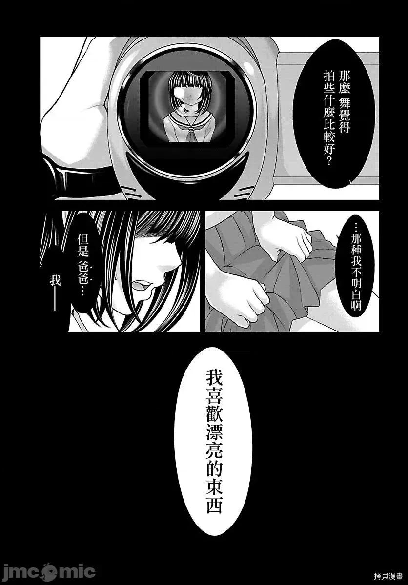 学院裡的杀人游戏 学院里的杀人游戏 - 第25话 - 拷贝漫画 拷贝漫画.zip 第10页