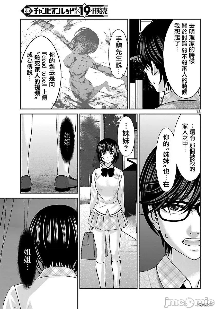 学院裡的杀人游戏 学院里的杀人游戏 - 第25话 - 拷贝漫画 拷贝漫画.zip 第14页