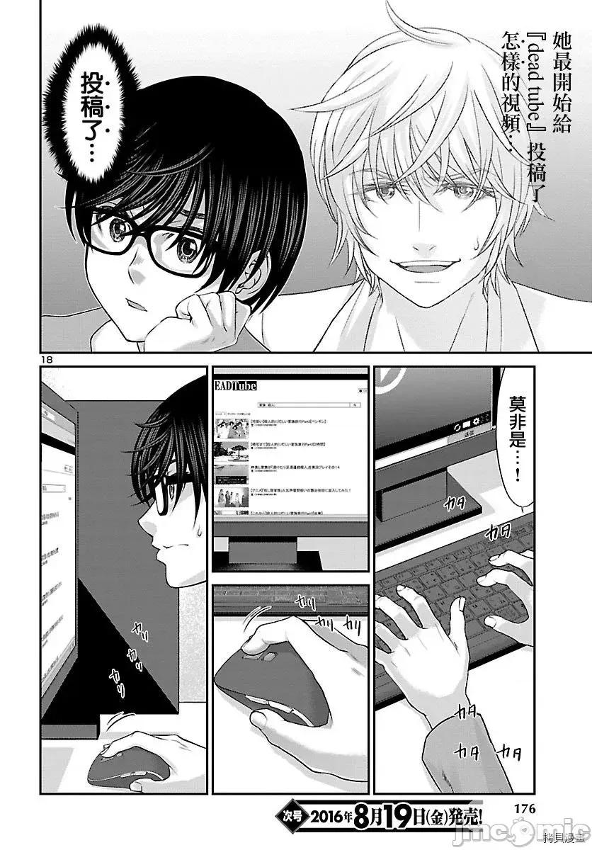 学院裡的杀人游戏 学院里的杀人游戏 - 第25话 - 拷贝漫画 拷贝漫画.zip 第19页
