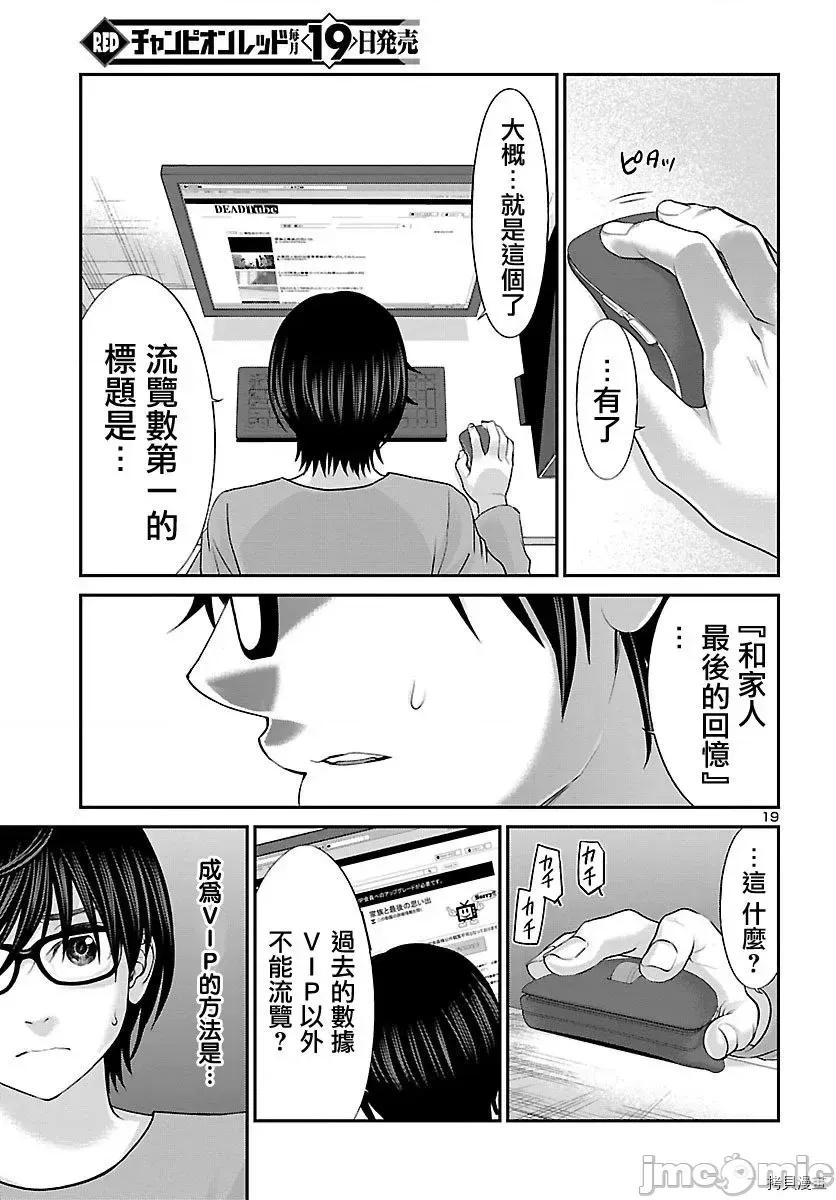 学院裡的杀人游戏 学院里的杀人游戏 - 第25话 - 拷贝漫画 拷贝漫画.zip 第20页