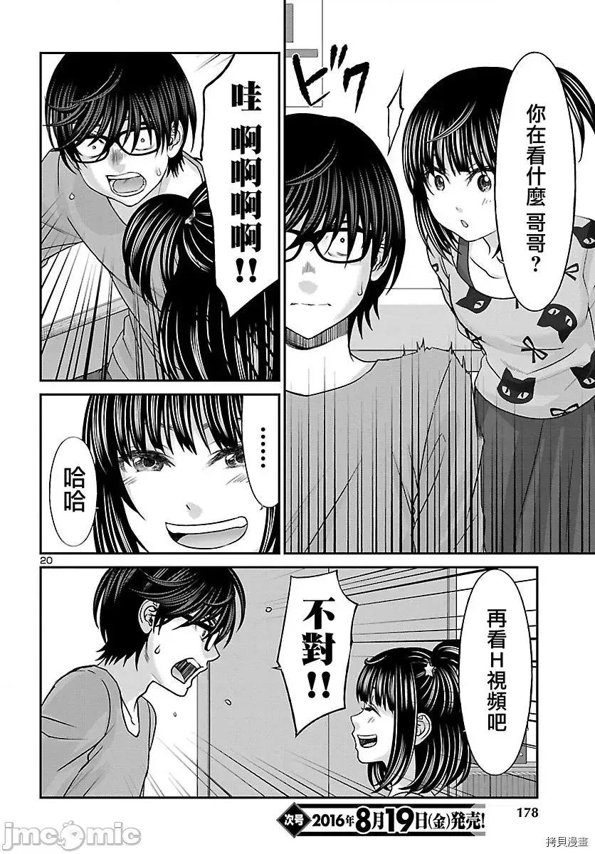 学院裡的杀人游戏 学院里的杀人游戏 - 第25话 - 拷贝漫画 拷贝漫画.zip 第21页