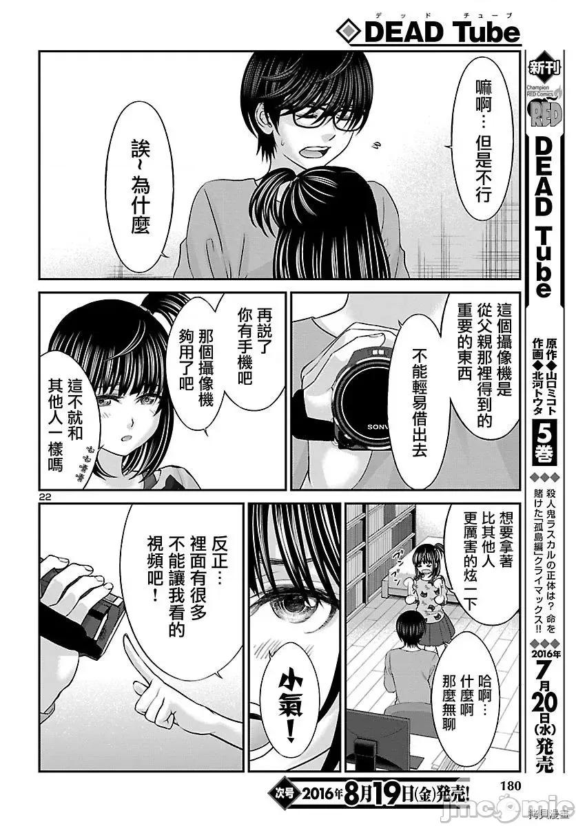 学院裡的杀人游戏 学院里的杀人游戏 - 第25话 - 拷贝漫画 拷贝漫画.zip 第23页