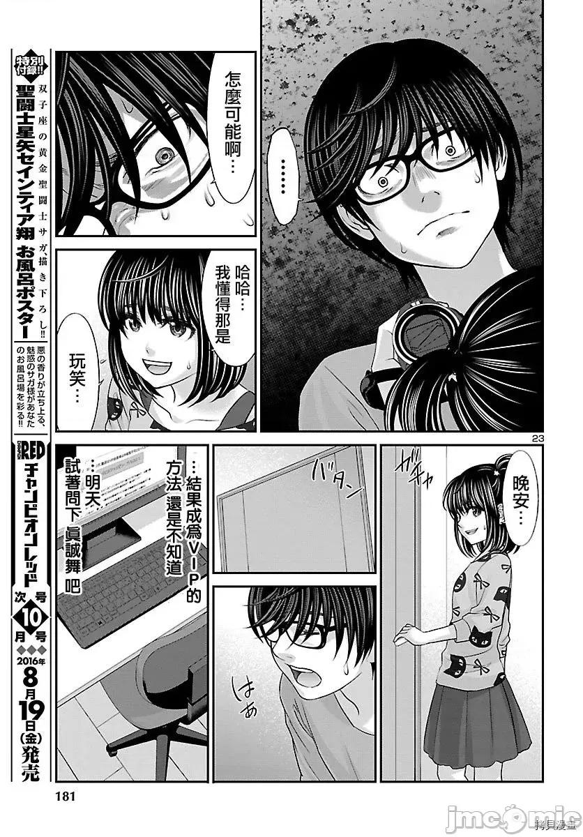学院裡的杀人游戏 学院里的杀人游戏 - 第25话 - 拷贝漫画 拷贝漫画.zip 第24页
