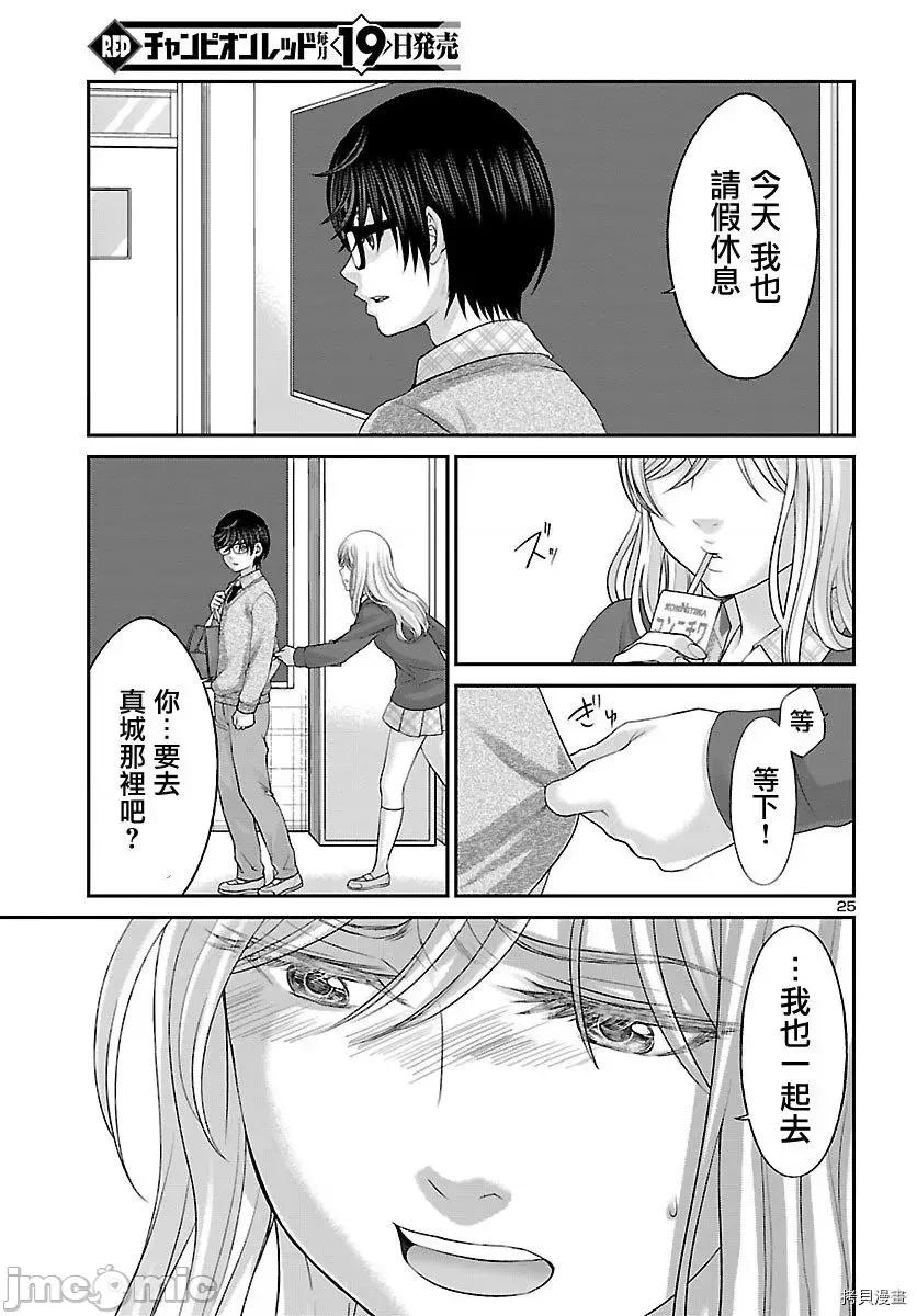 学院裡的杀人游戏 学院里的杀人游戏 - 第25话 - 拷贝漫画 拷贝漫画.zip 第26页