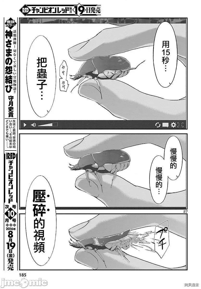 学院裡的杀人游戏 学院里的杀人游戏 - 第25话 - 拷贝漫画 拷贝漫画.zip 第28页